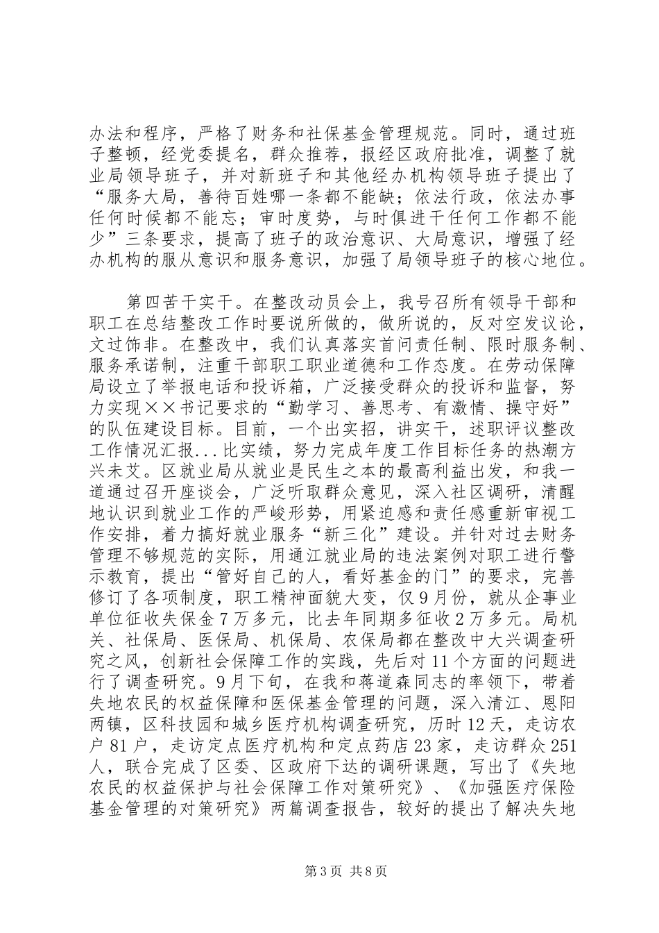 述职评议整改工作情况汇报_第3页