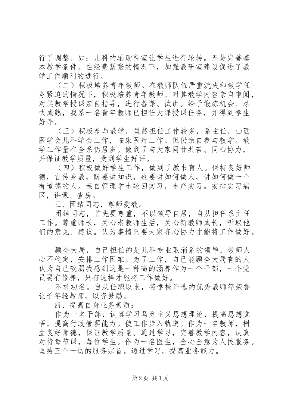 述职报告范文：医院行政副主任的述职报告_第2页