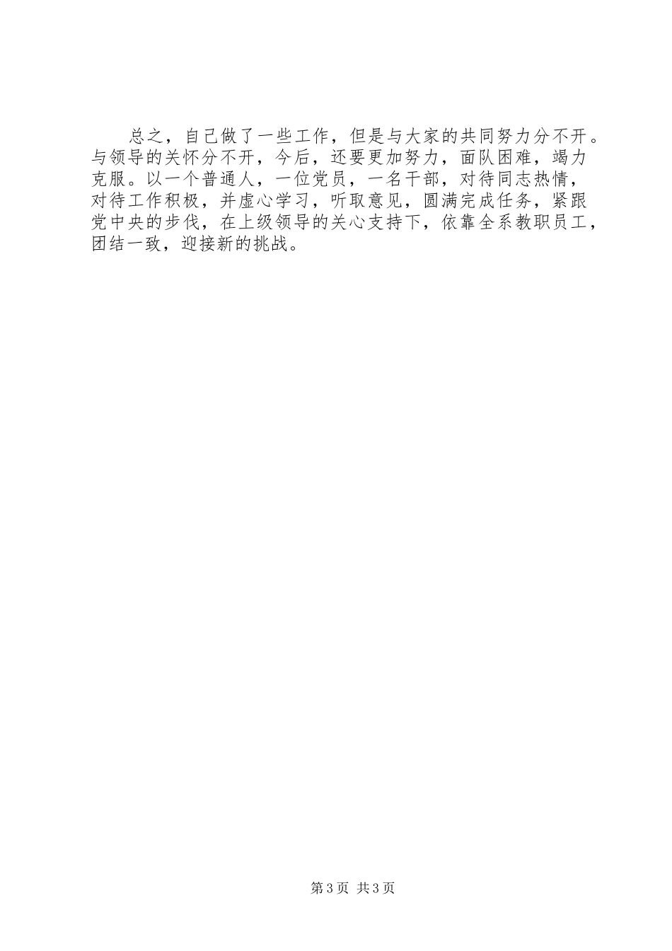 述职报告范文：医院行政副主任的述职报告_第3页