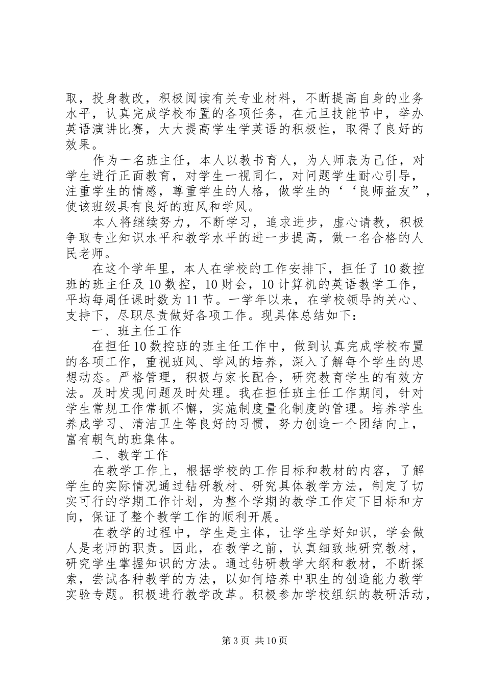 评优个人述职报告_第3页