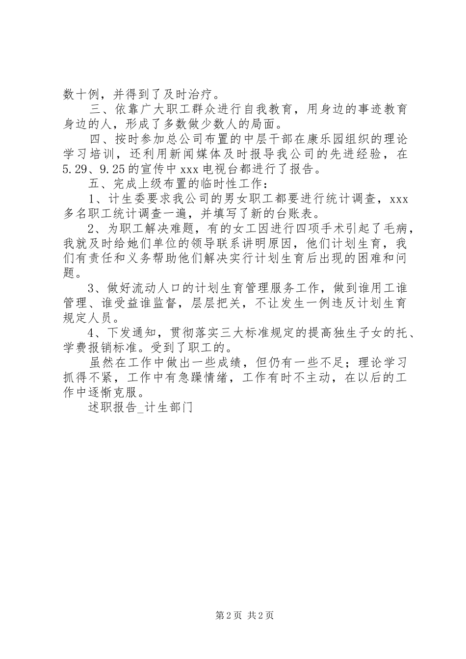 述职报告计生部门_第2页