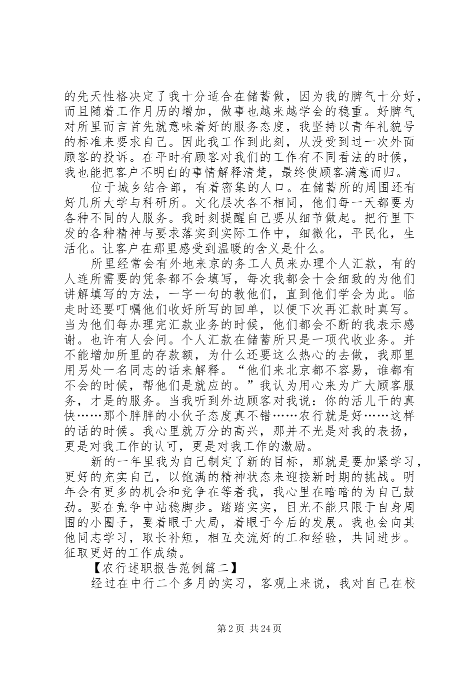 农行述职报告范例_第2页