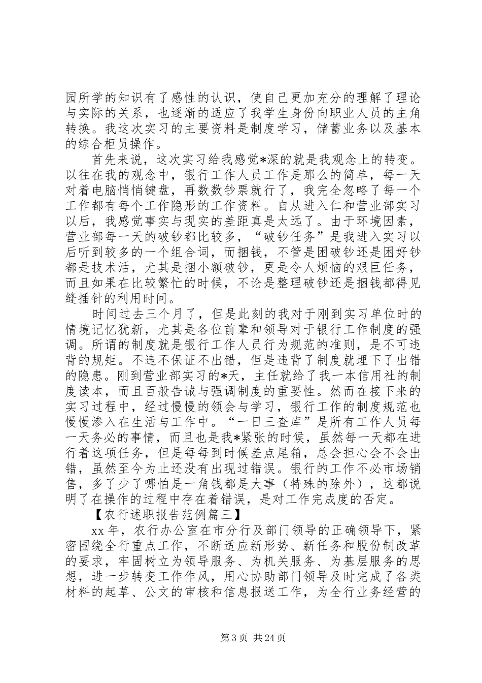 农行述职报告范例_第3页