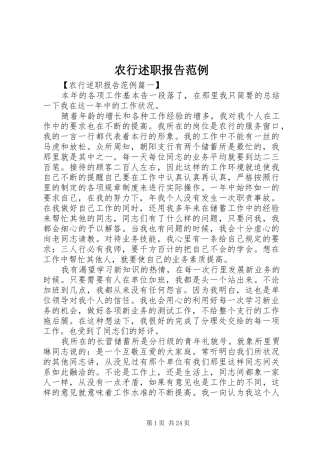 农行述职报告范例