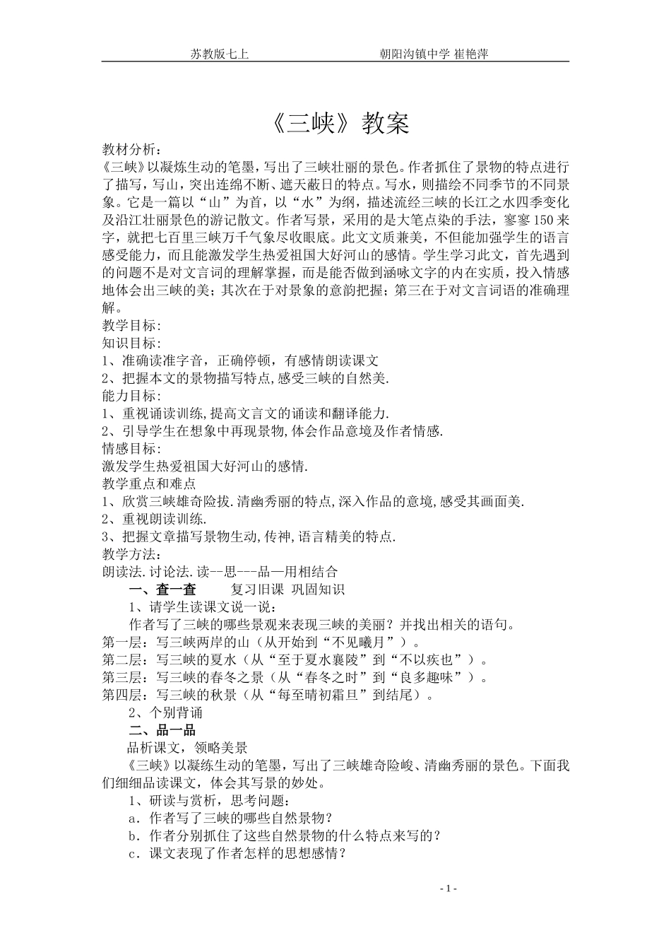 《三峡》公开课教案_第1页