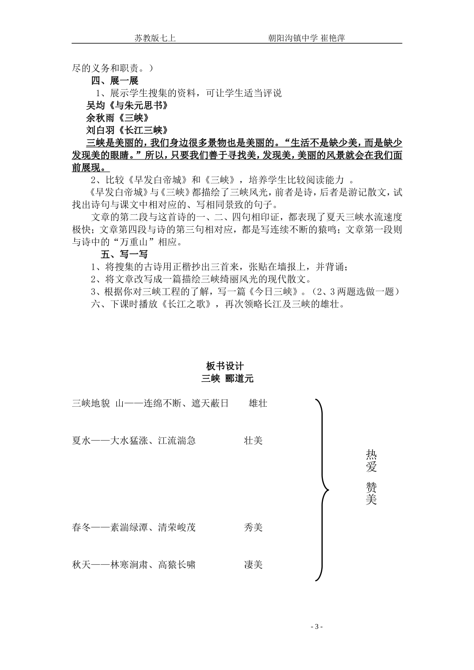 《三峡》公开课教案_第3页