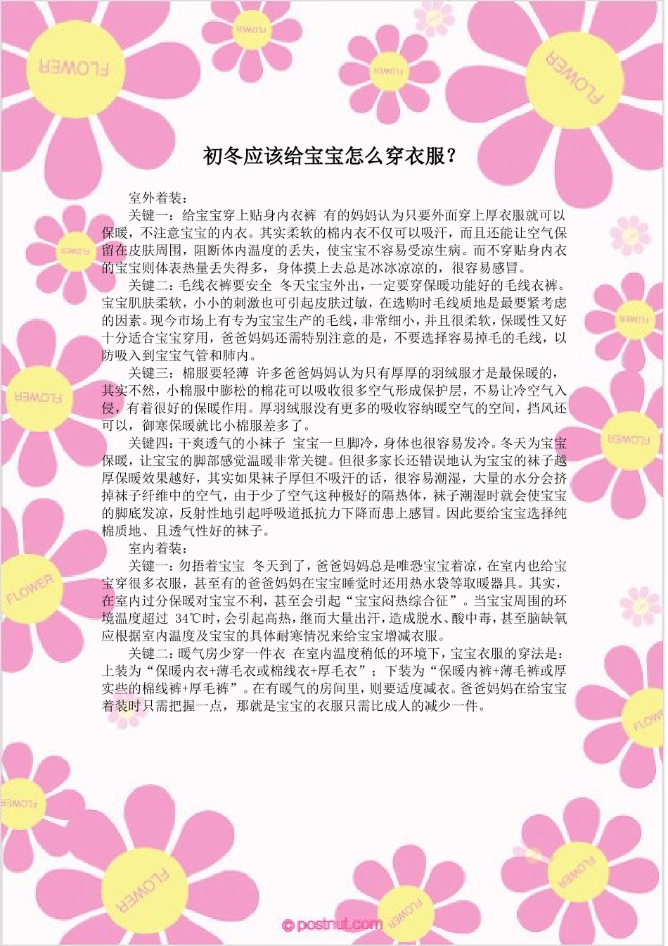 初冬应该给宝宝怎么穿衣服_第1页