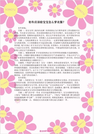 初冬应该给宝宝怎么穿衣服