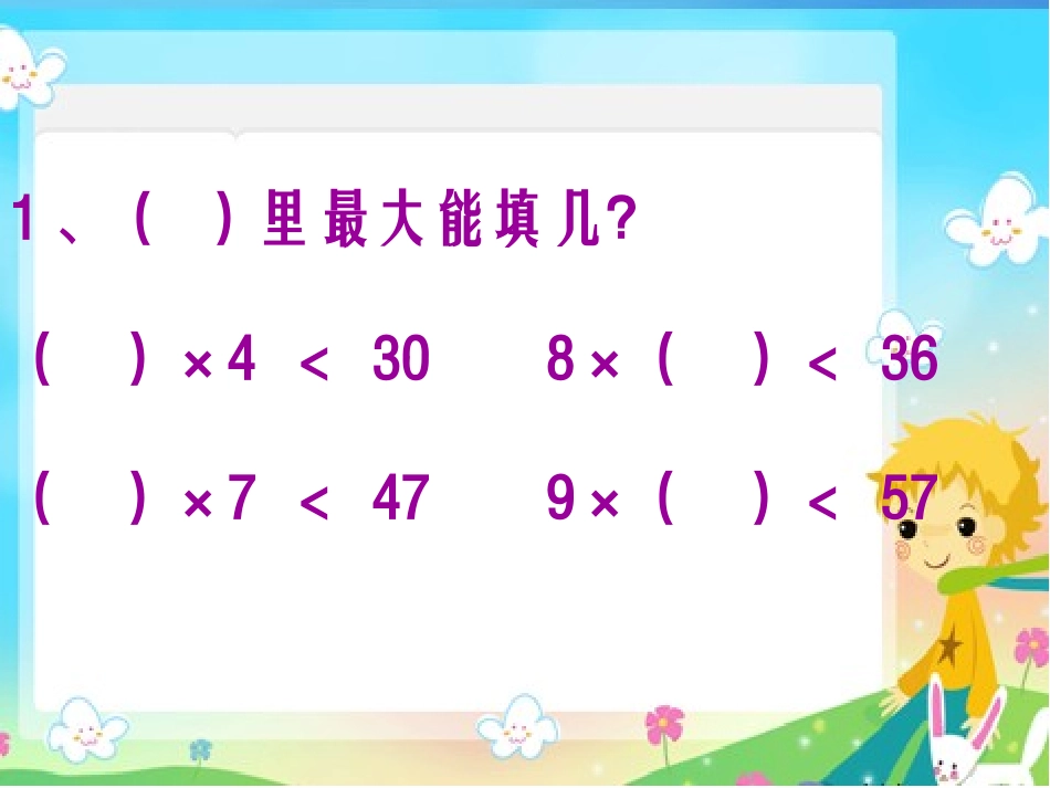 有余数的除法 (14)_第2页