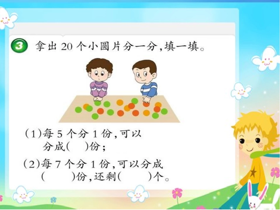 有余数的除法 (14)_第3页