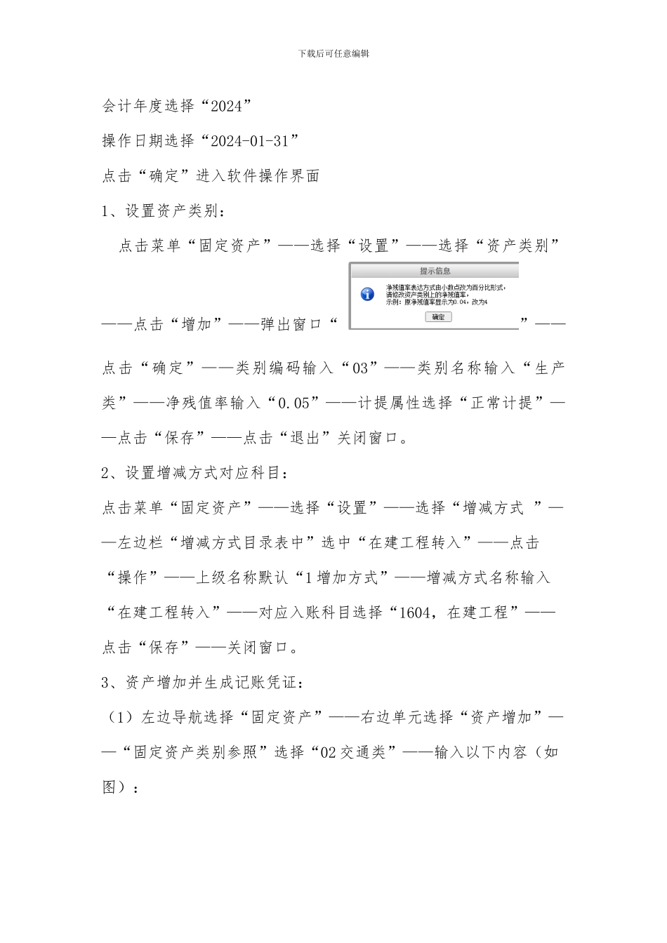 2024开放大学《电算化会计》形考任务9固定资产业务处理操作步骤_第2页