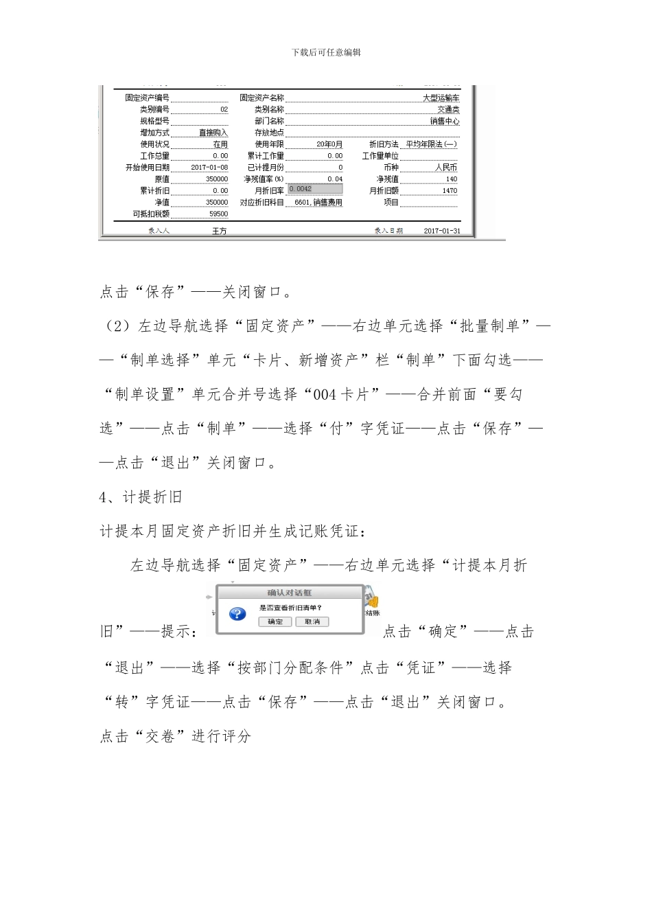 2024开放大学《电算化会计》形考任务9固定资产业务处理操作步骤_第3页