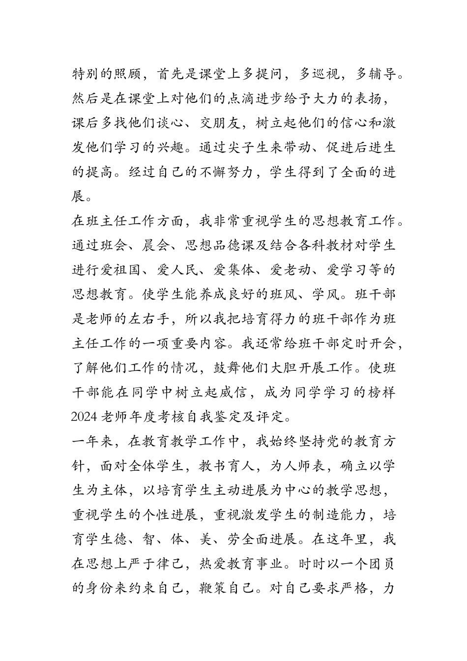 2024教师年度考核自我鉴定及评定_第2页