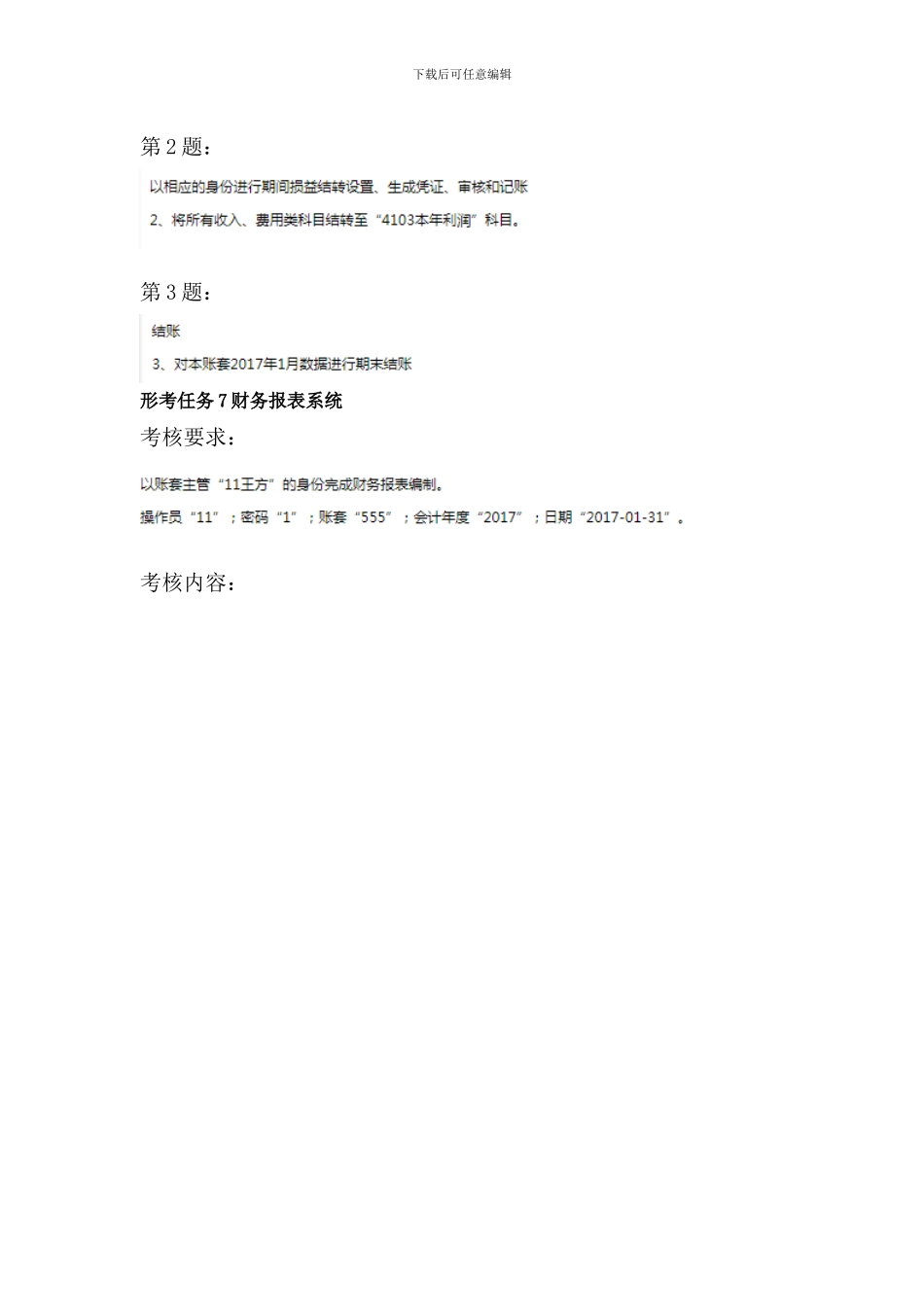 2024开放大学《电算化会计》形考任务6_第2页