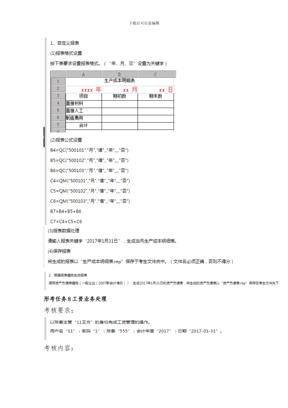 2024开放大学《电算化会计》形考任务6_第3页