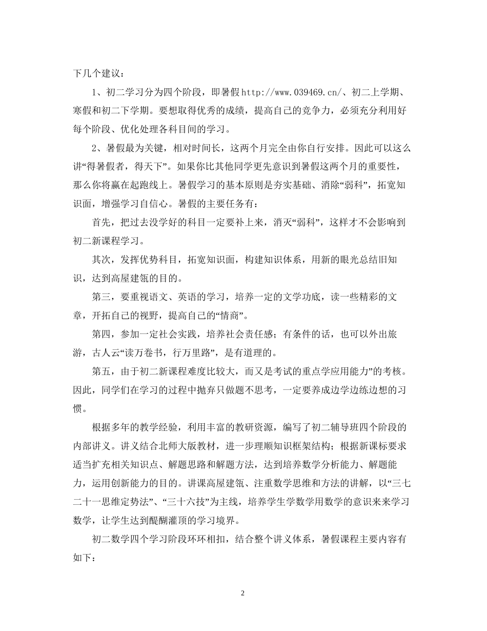 七年级学生暑假学习计划范本_第2页