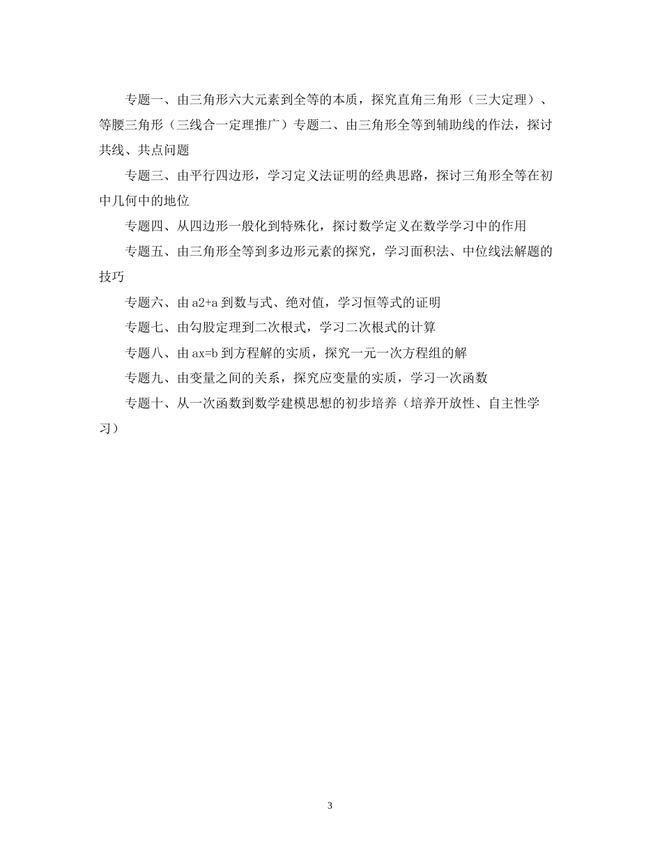 七年级学生暑假学习计划范本_第3页