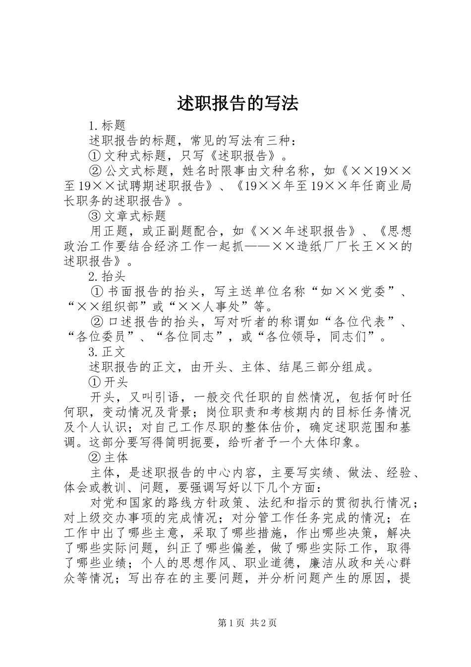 述职报告的写法 (13)_第1页