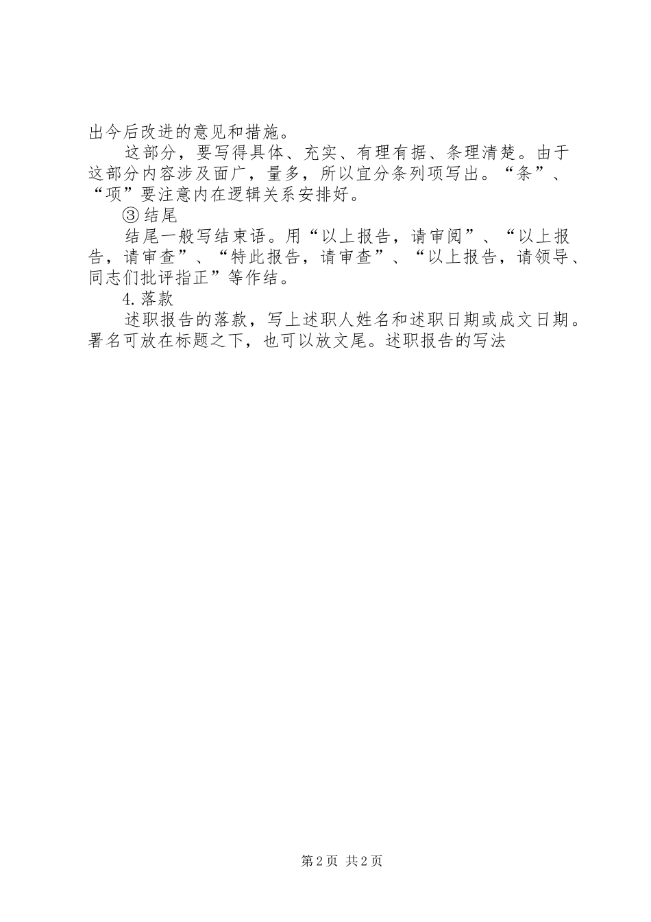 述职报告的写法 (13)_第2页