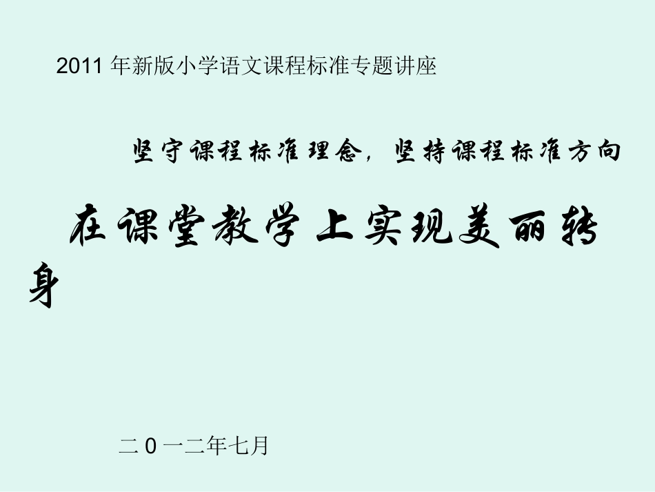 详细课程标准解读课件_第1页