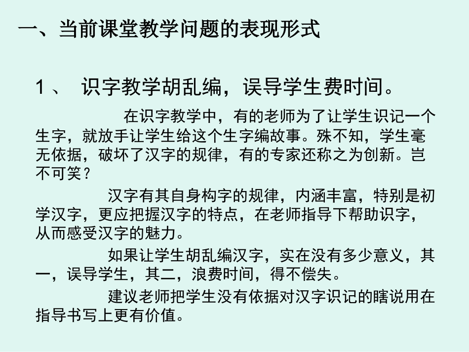 详细课程标准解读课件_第3页