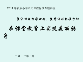 详细课程标准解读课件