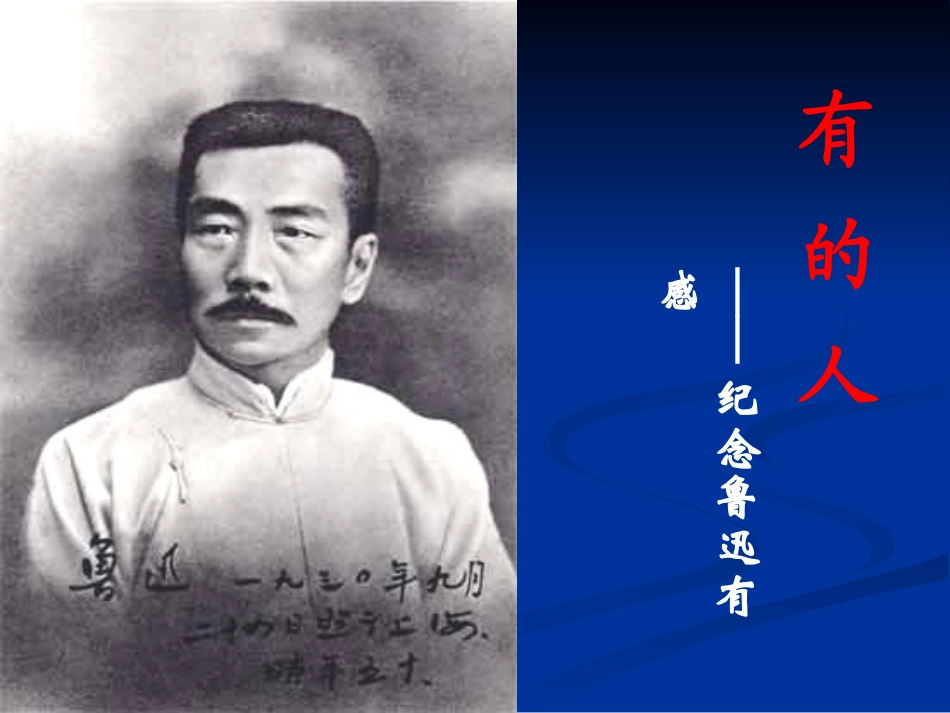 有的人教学课件3_第2页