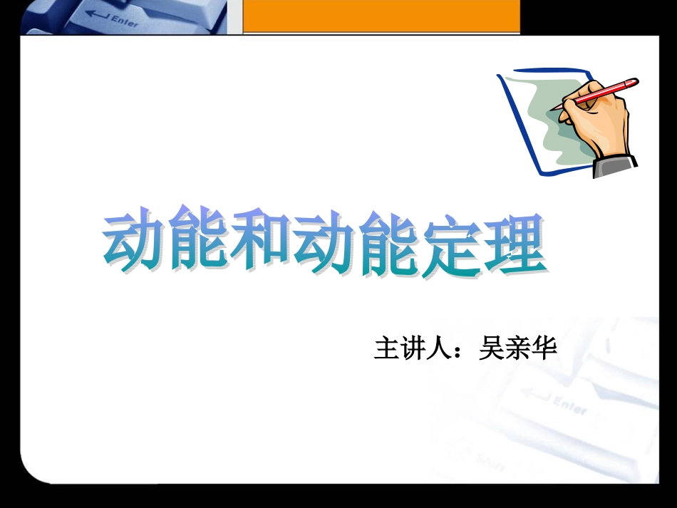 新动能和动能定理_第1页