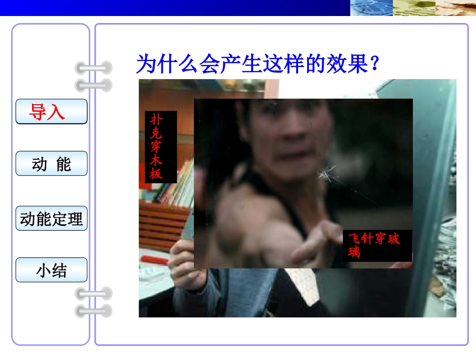 新动能和动能定理_第2页