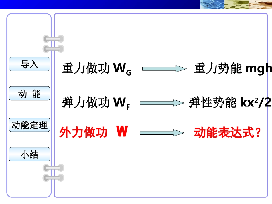 新动能和动能定理_第3页