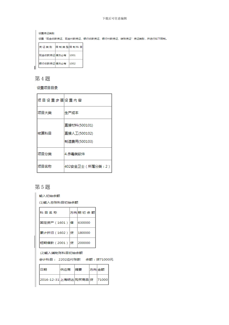 2024开放大学《电算化会计》形考任务4总账初始设置、形考任务5总账日常业务处理操作明细步骤分解_第2页