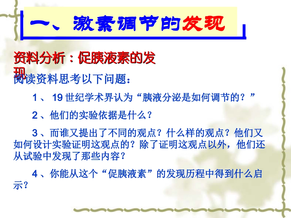 必修3第二章第二节通过激素调节_第2页