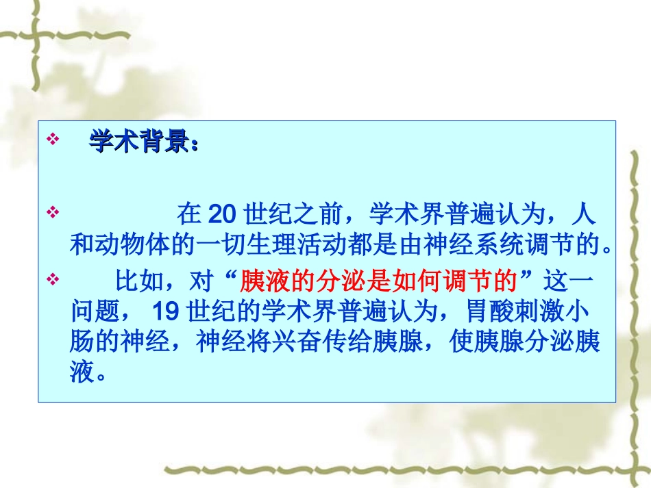 必修3第二章第二节通过激素调节_第3页