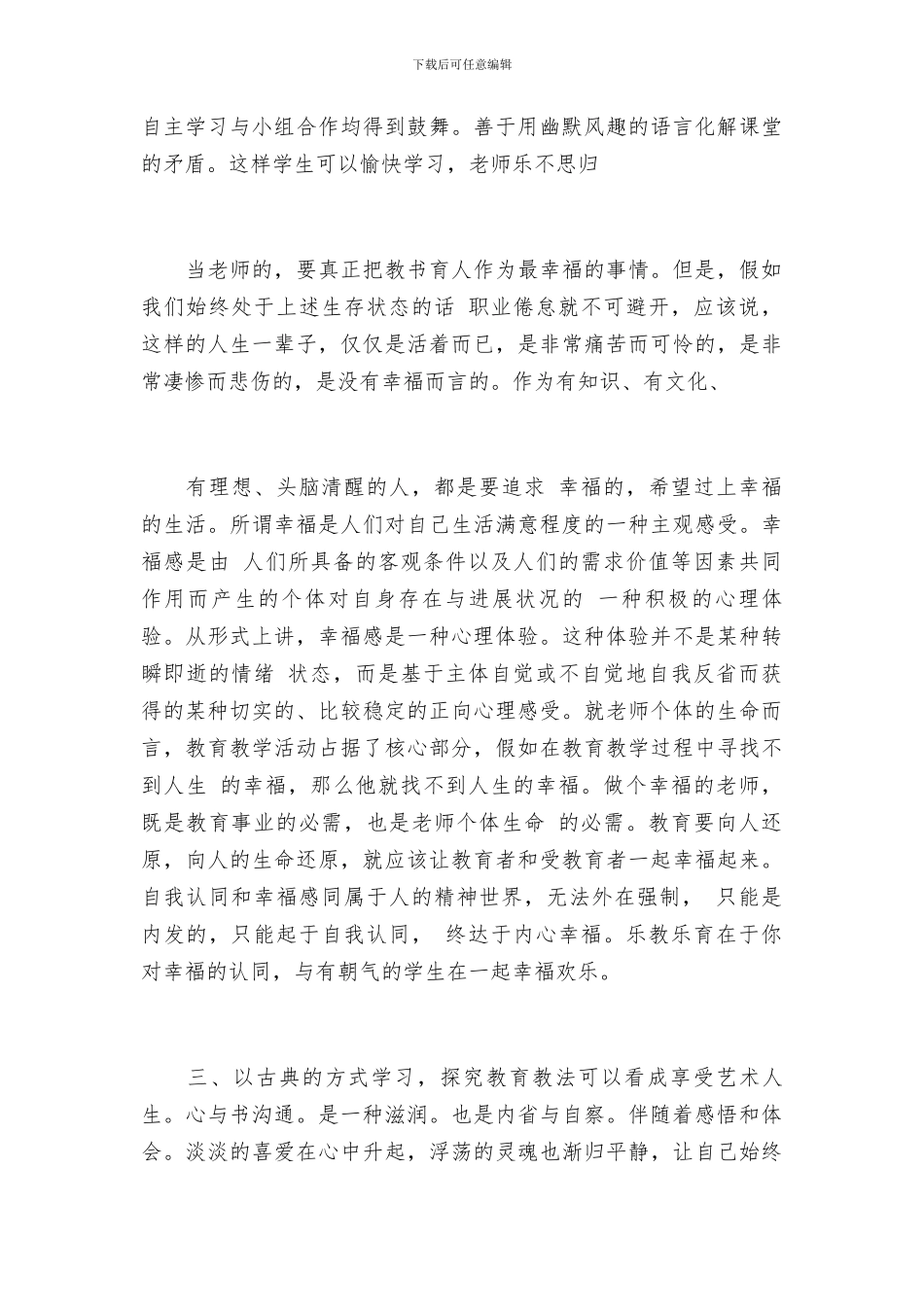 2024心理健康教育培训总结_第2页