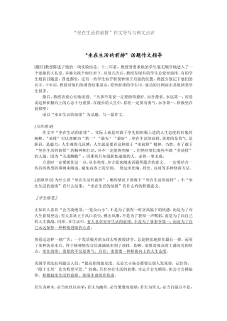 坐在生活的前排