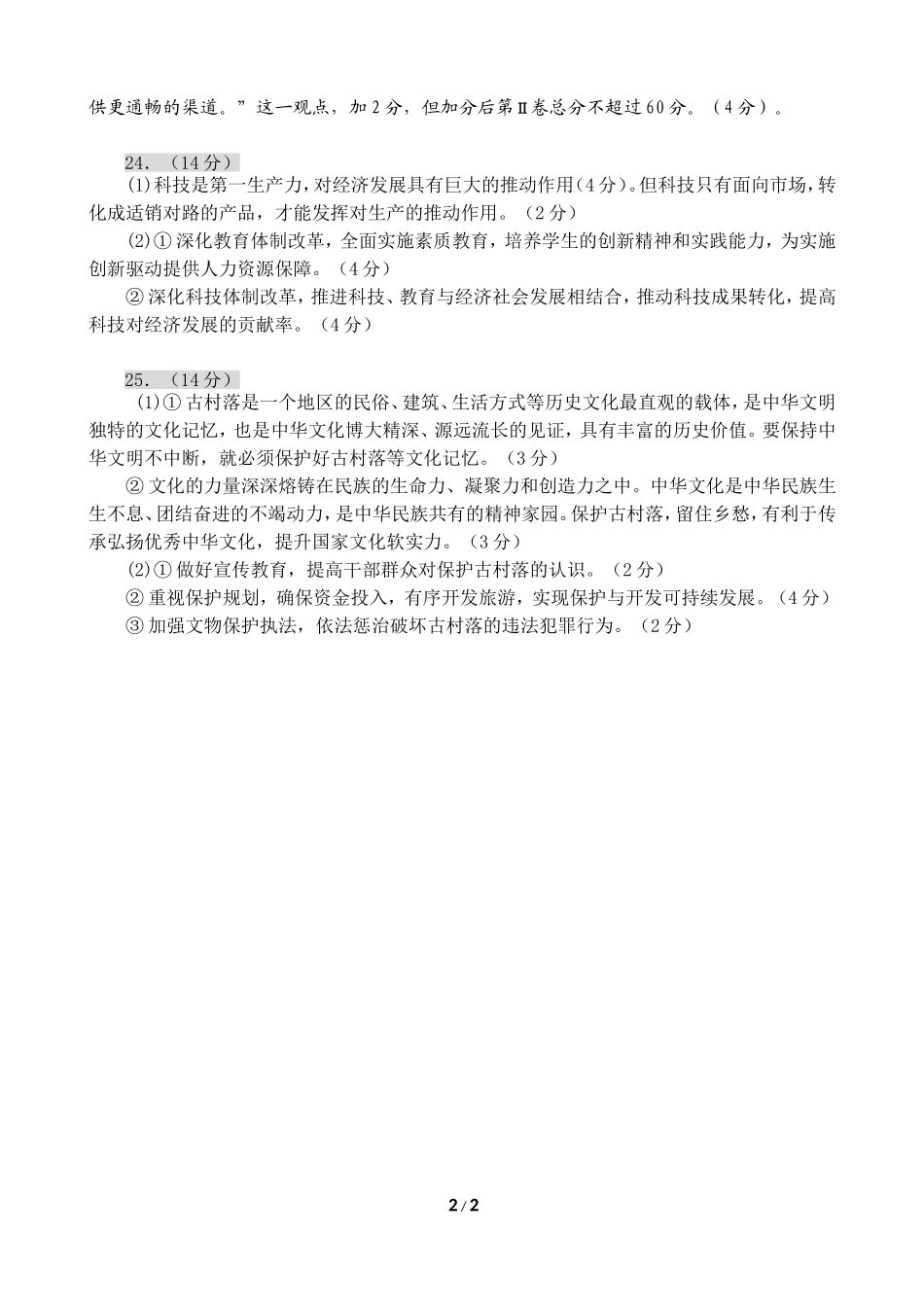 2015年广州中考思品参考答案（定稿）_第2页