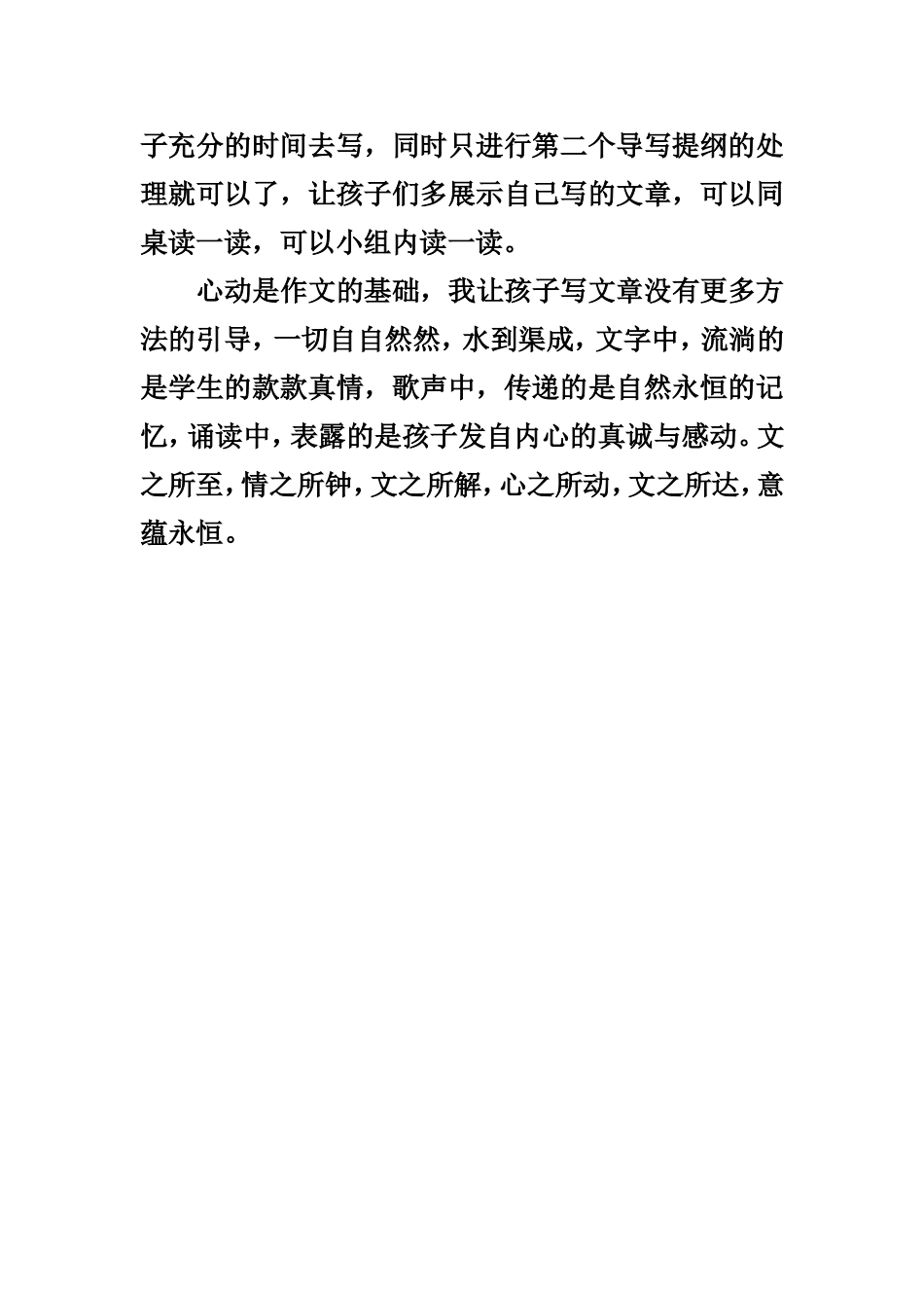 让和谐与爱在心灵深处栖息教后反思_第2页