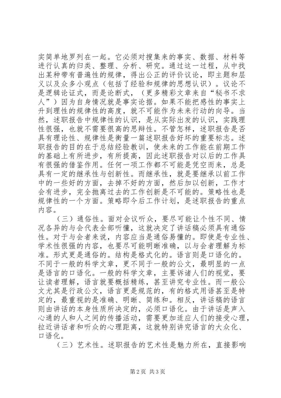 述职报告写作要领（一）_第2页