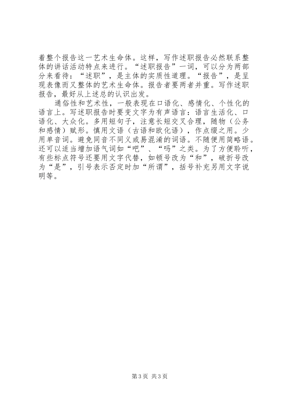 述职报告写作要领（一）_第3页