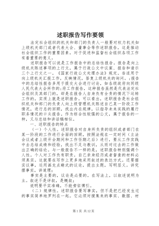 述职报告写作要领 (13)