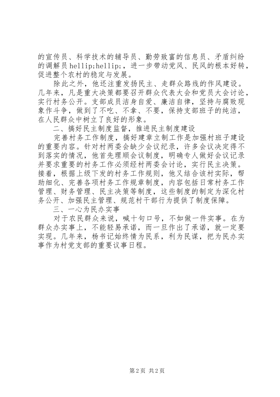 述职报告范文：村支部书记先进事迹_第2页