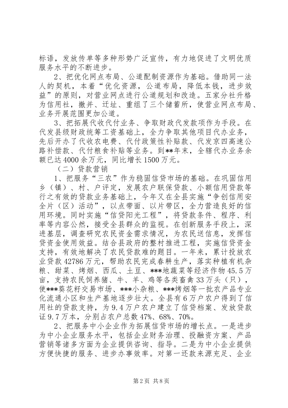 农村信用合作联社班子述职报告_第2页