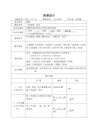 虎林市实验小学林雪梅“的、地、得”用法微课教学设计