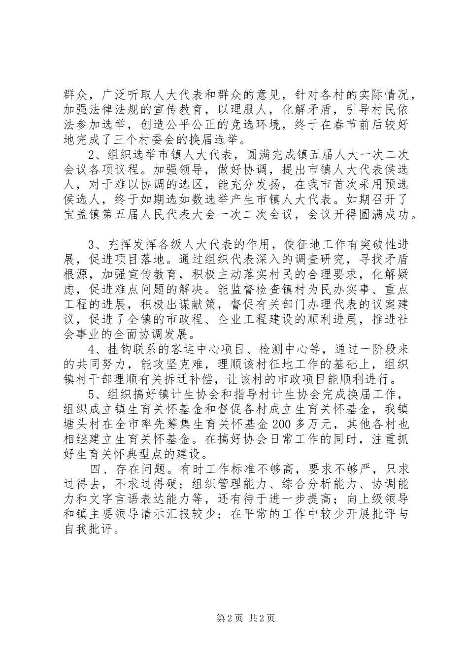 农村干部述职述廉情况汇报_第2页