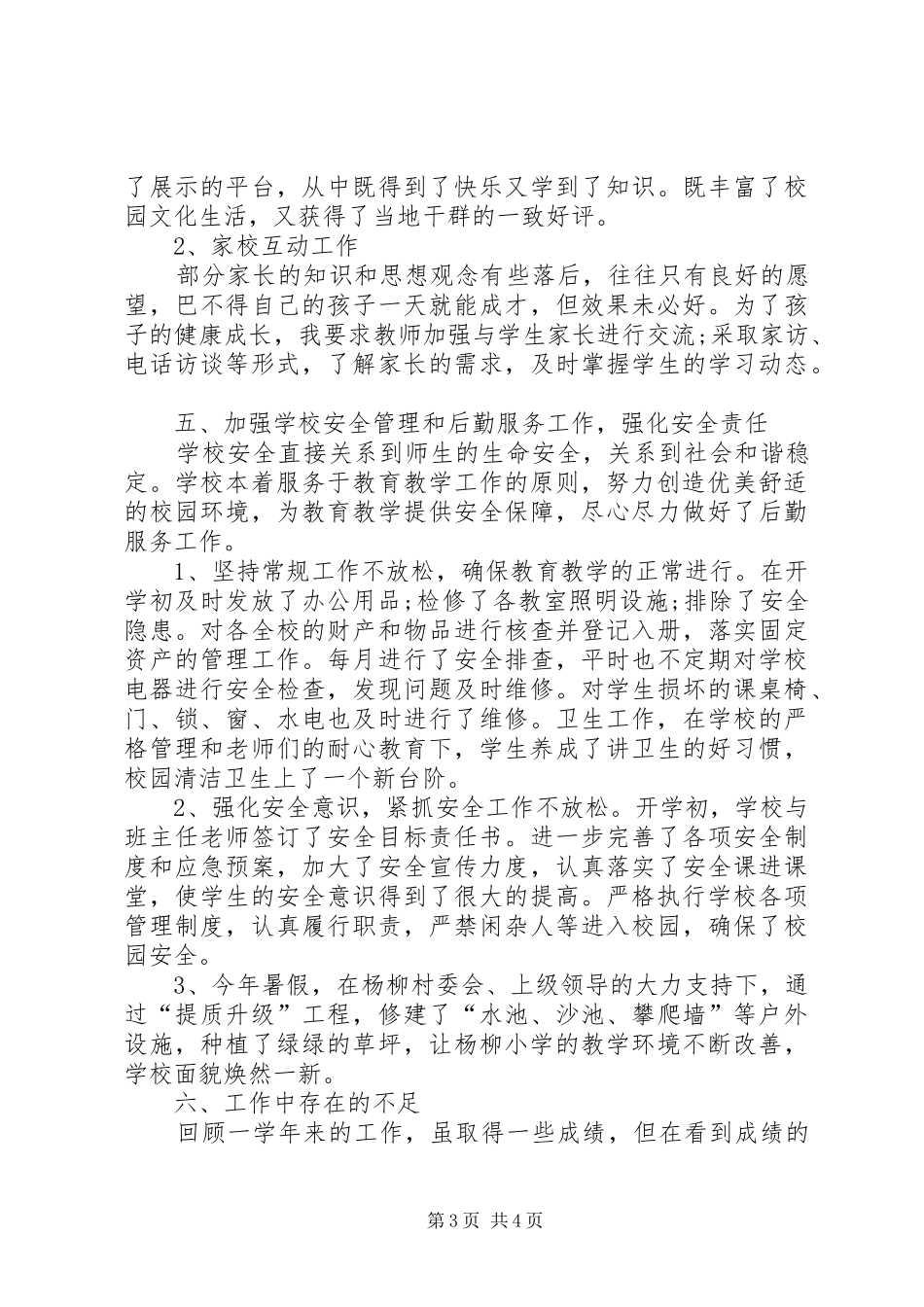 述职报告代先勇_第3页