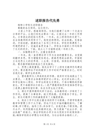 述职报告代先勇