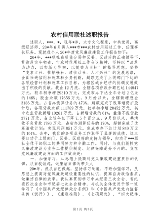 农村信用联社述职报告