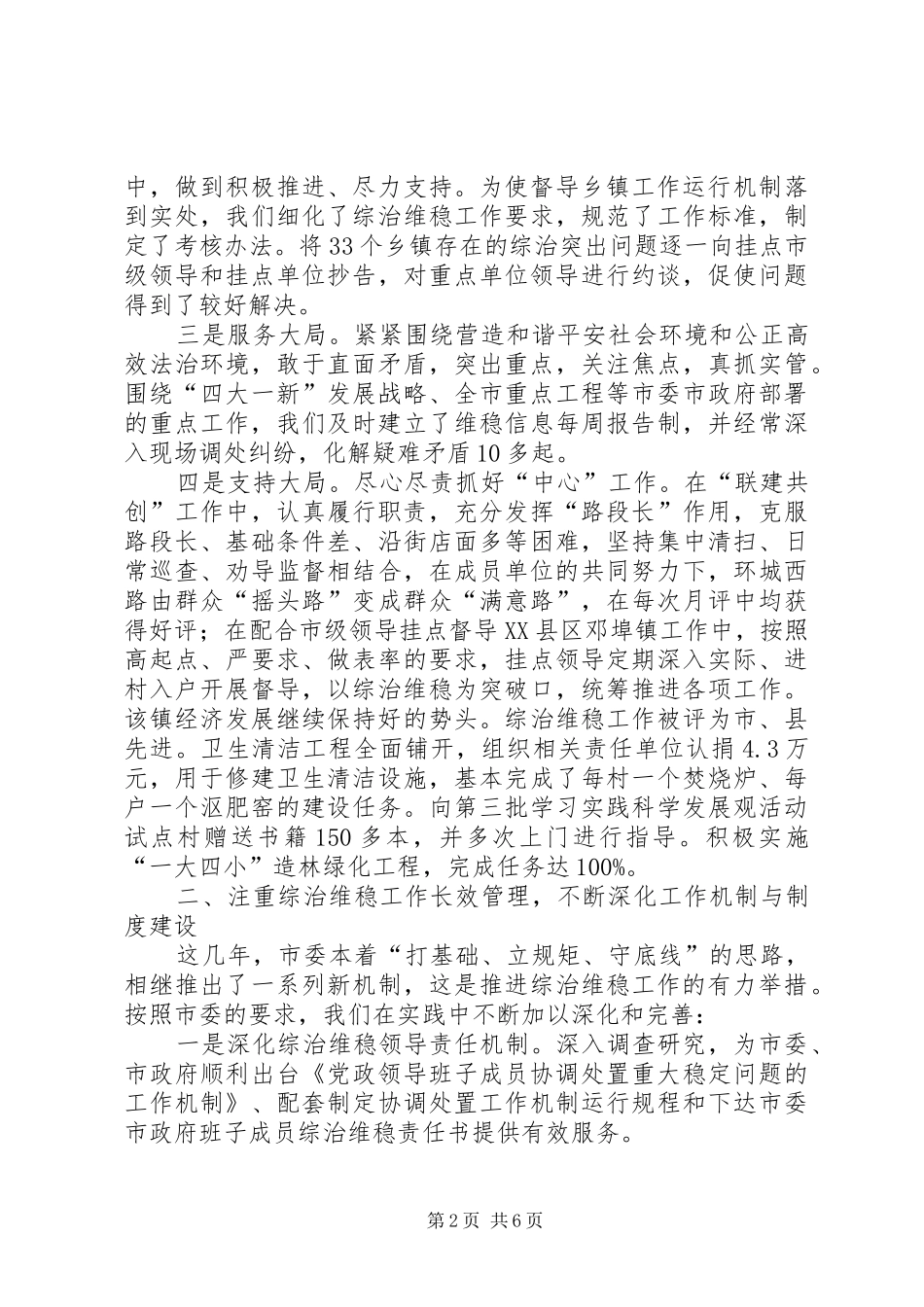 述职报告范文：市政法委员会述职报告范文_第2页