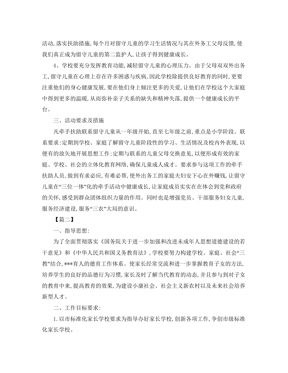 农村家长学校工作计划报告_第2页