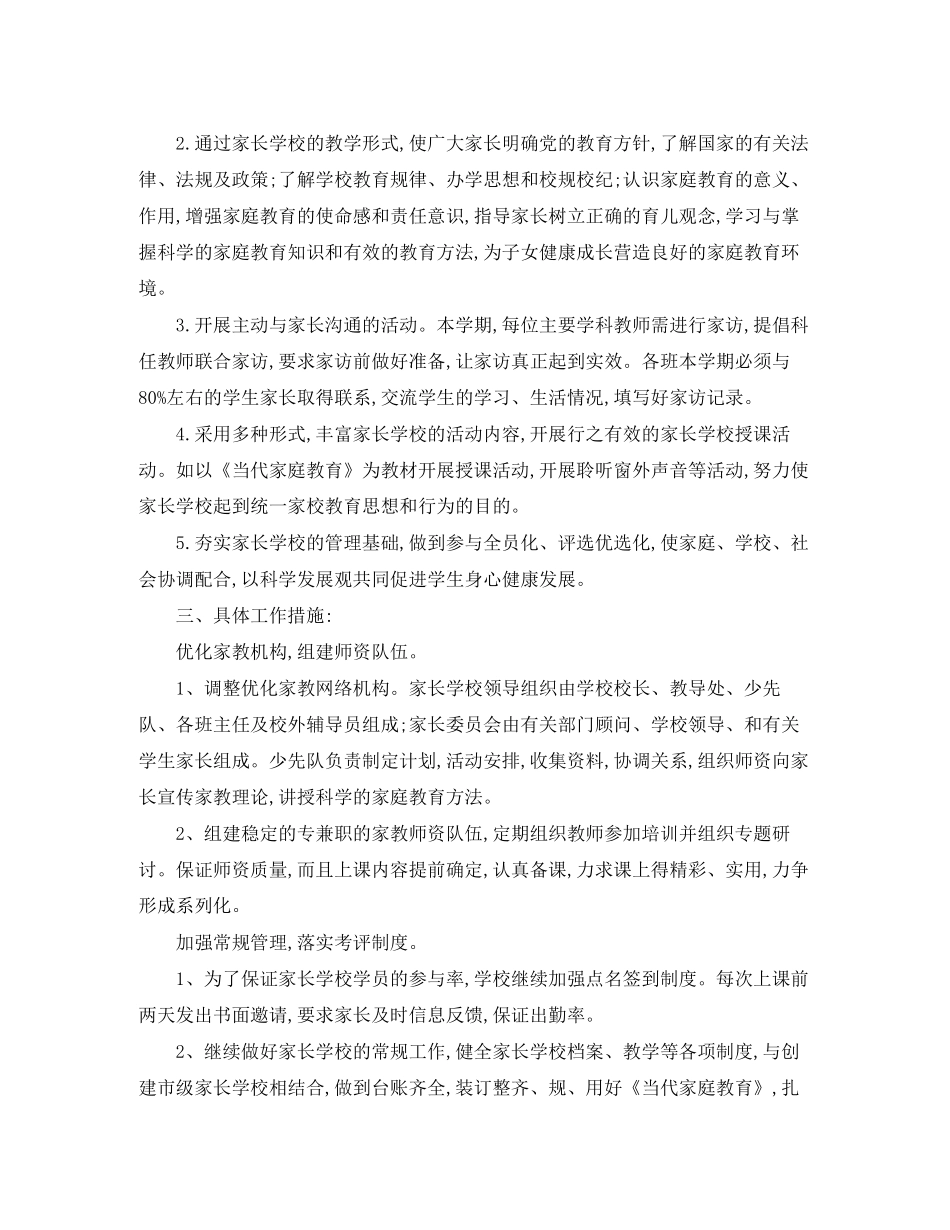 农村家长学校工作计划报告_第3页